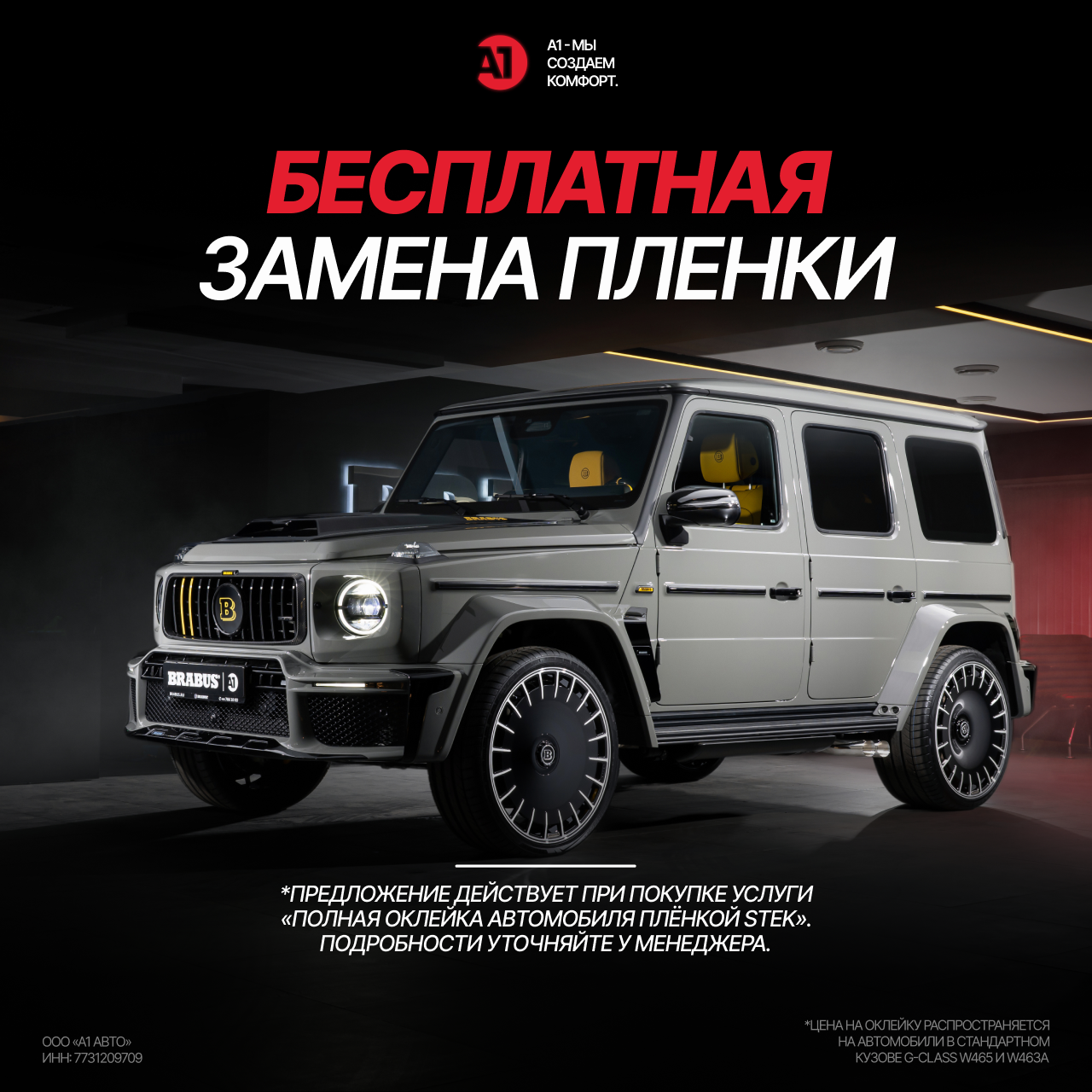 Бесплатная замена пленки в течении года